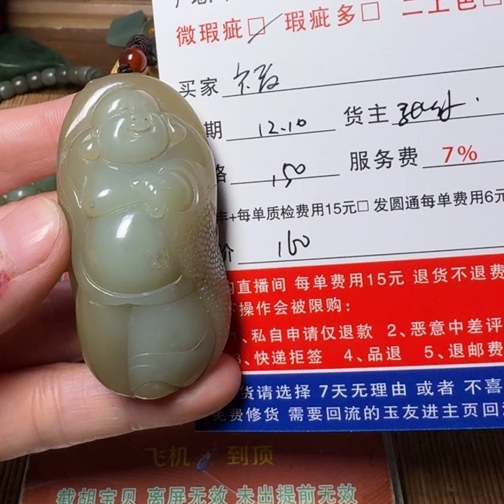 福***记和田玉未镶嵌挂件