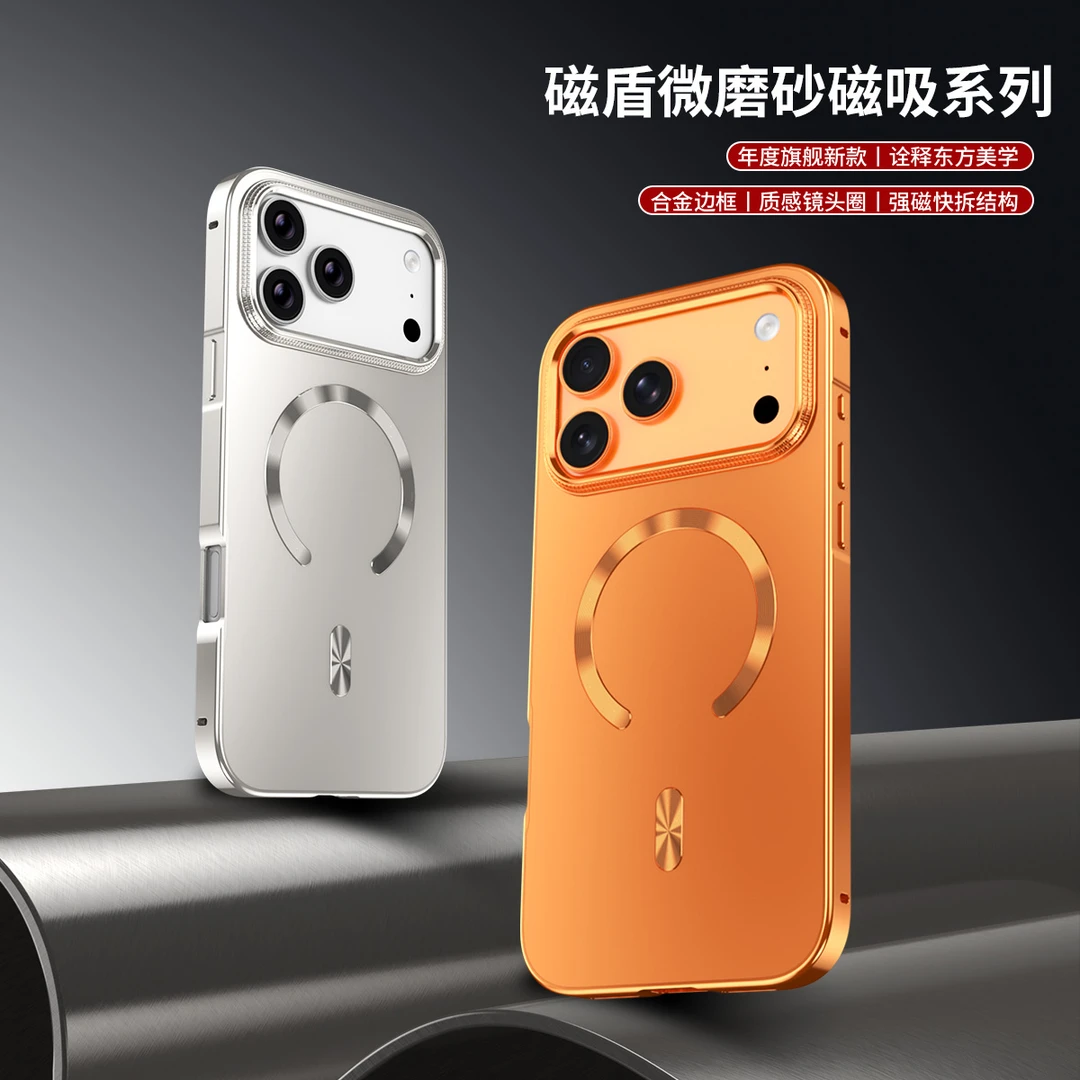 新款金属边框微磨砂背板适用于苹果17/16/15ProMax简约磁吸手机壳