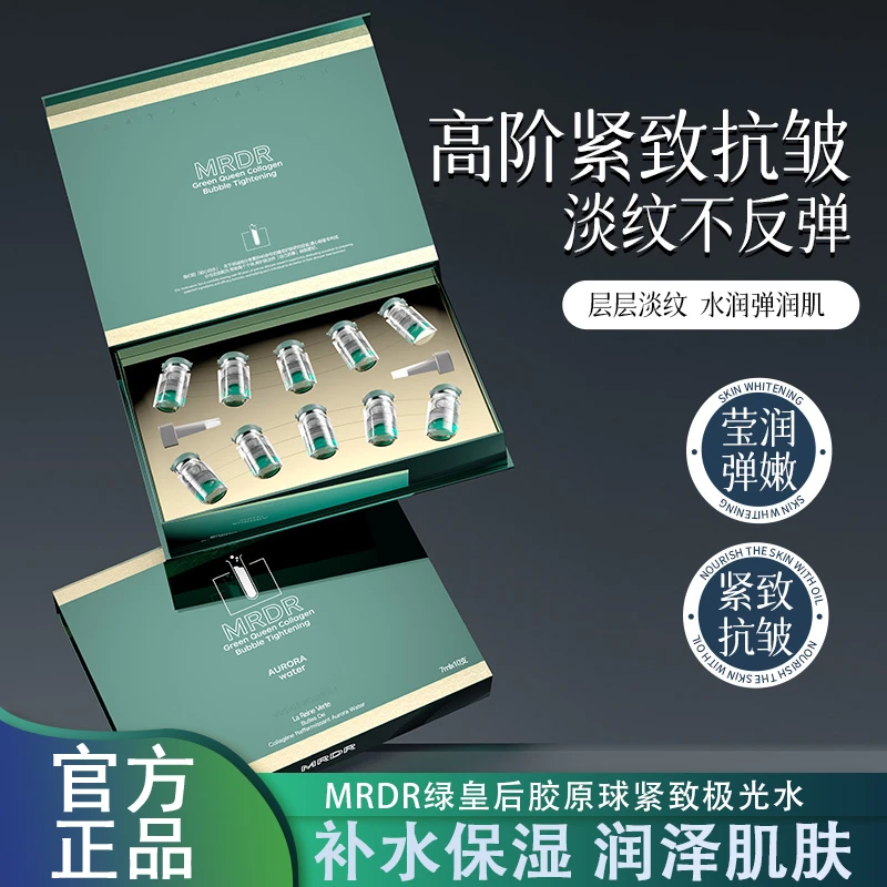MRDR绿皇后胶原球紧致极光水