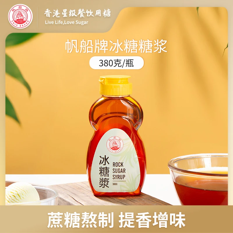 远东帆船牌冰糖糖浆甘蔗熬制烘焙甜品调味奶茶店专用糖浆量大批发