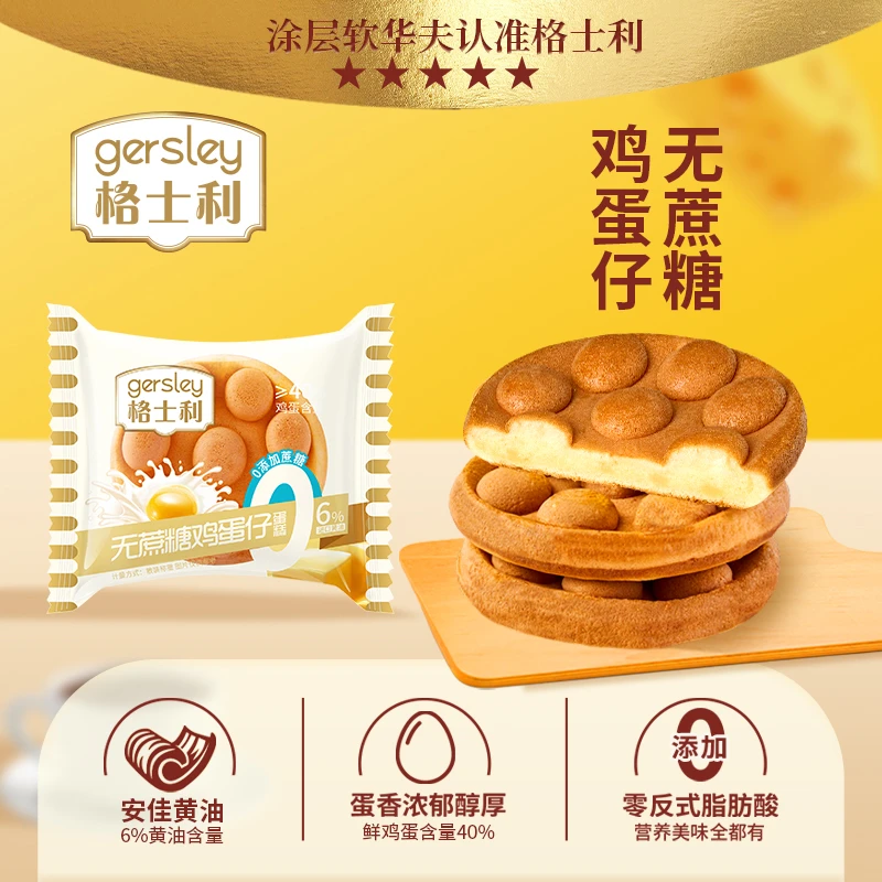 港式鸡蛋仔蛋糕点心早餐零食休闲小吃解馋宿舍网红美食无蔗糖