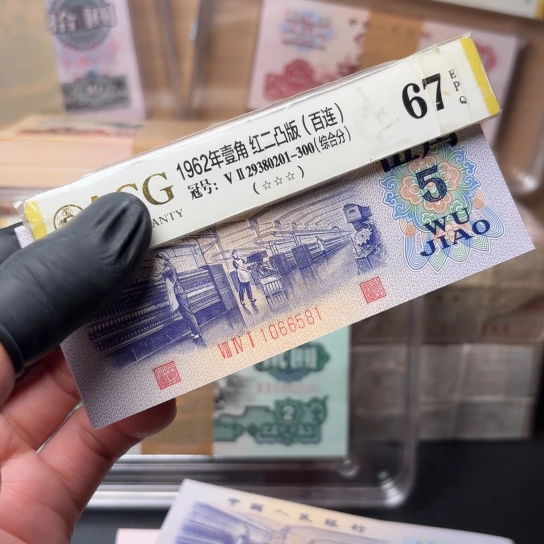 用***2平水标十1066581第三套人民币