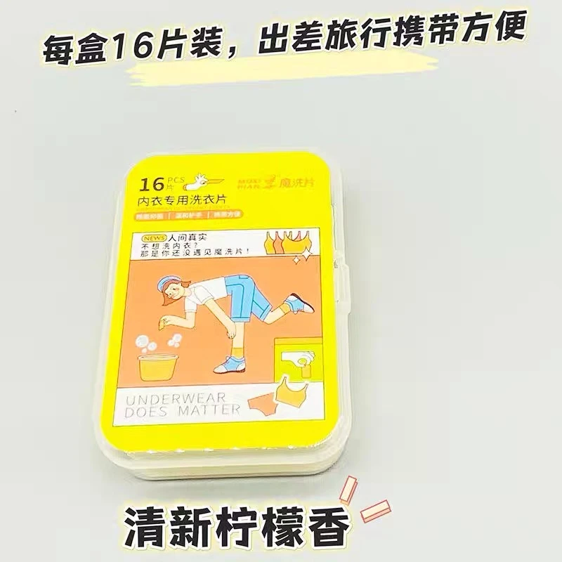 (4盒)1盒16片便携内衣裤洗衣片固体一次性便携旅行装香皂味道随机