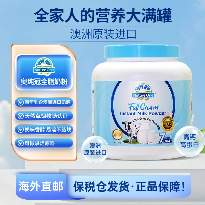 NatureOneDairy奥纯冠澳洲进口蓝胖奶粉全脂/脱脂学生成人奶粉