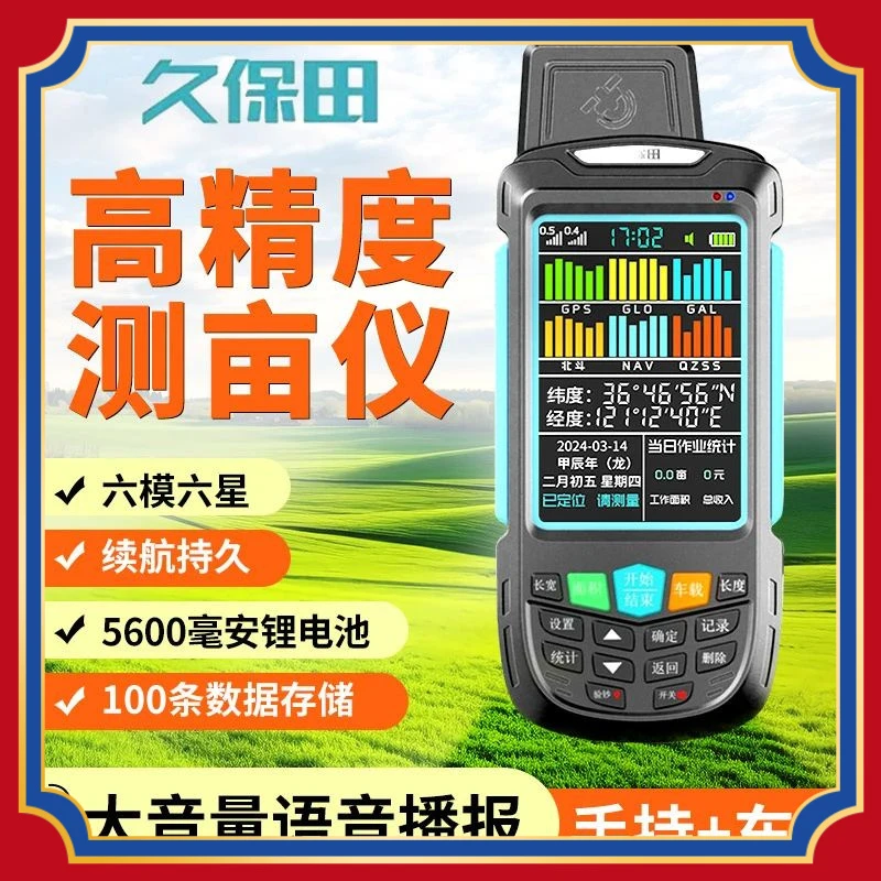 久保田T16高精度GPS量地测亩仪车载手持两用土地面积测量仪地亩仪