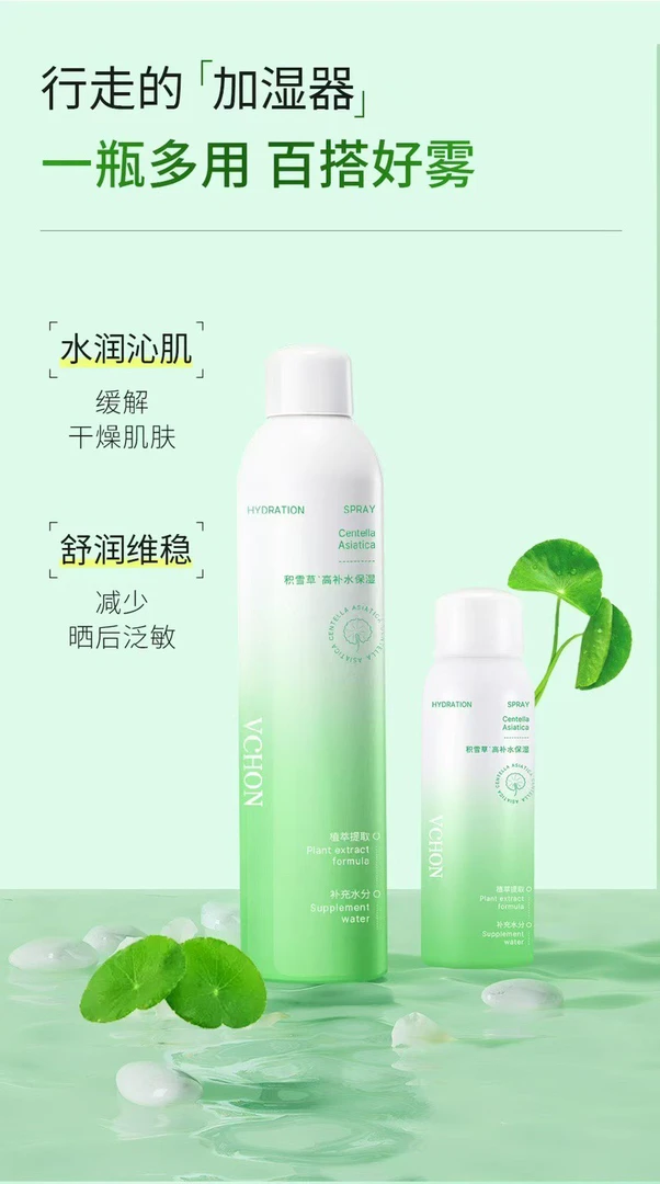 vchon积雪草保湿喷雾