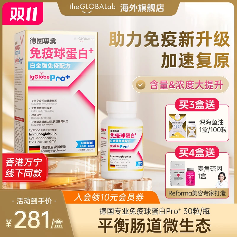 IgGlobe Pro2.0免疫球蛋白胶囊免疫力成人儿童老人牛初乳铁球蛋白