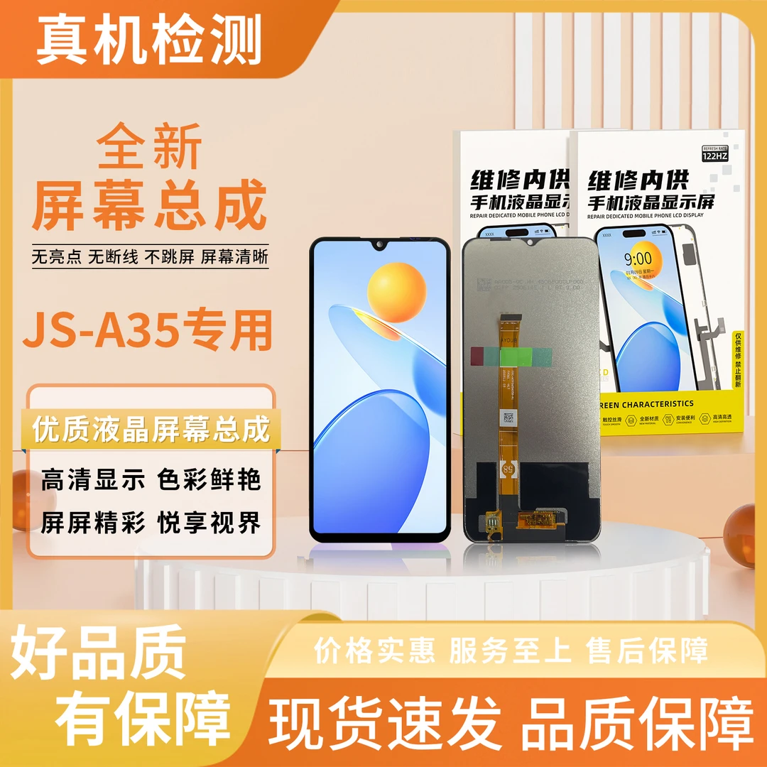 SY-OP-A35专用手机屏幕总成  【品牌液晶】