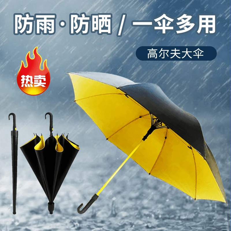 【抗风暴】高尔夫大号雨伞直杆防水套轻奢长柄伞防晒伞防风暴伞弯钩