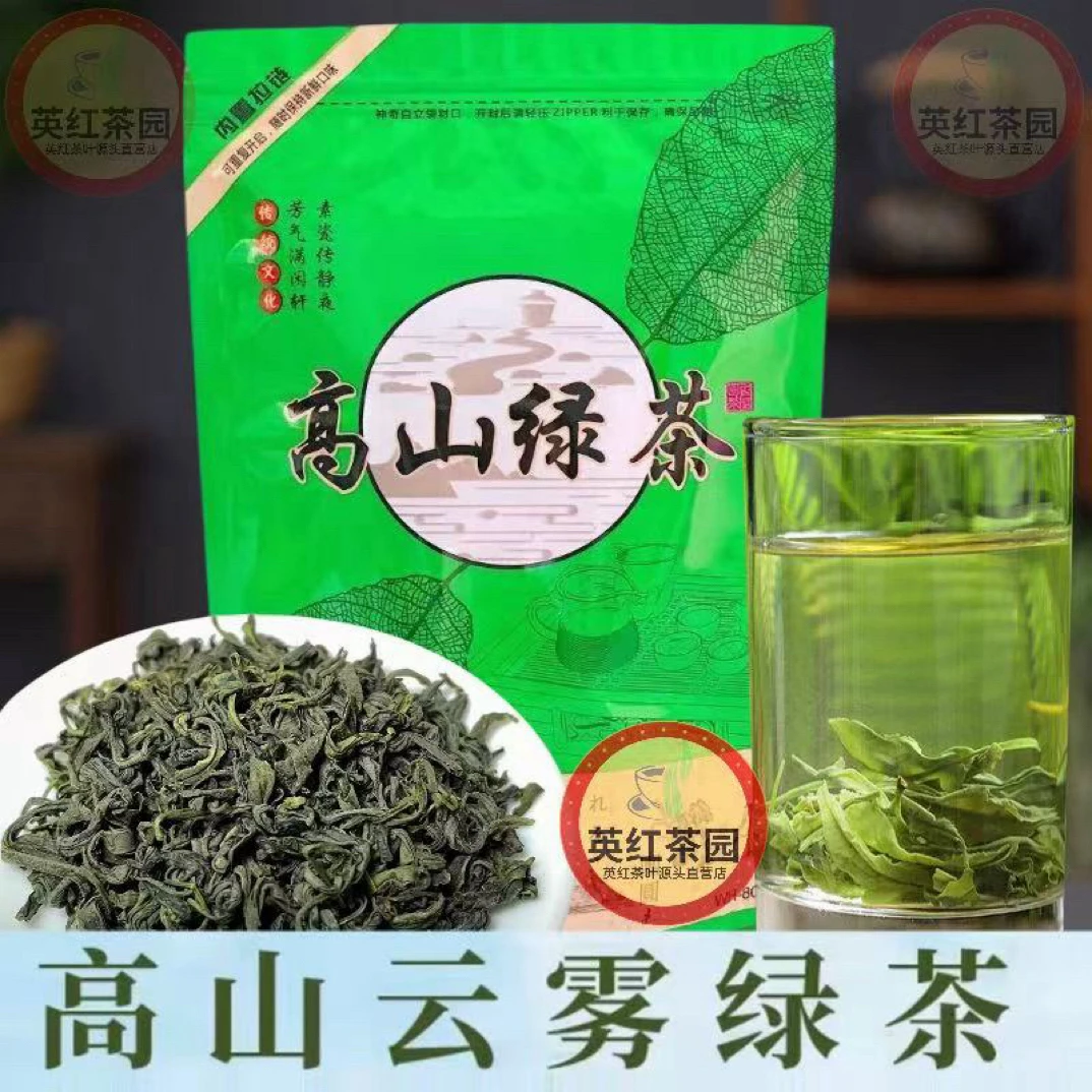 云雾茶英德绿茶炒青绿茶高山云雾绿茶高山绿茶茶叶绿茶2025新茶