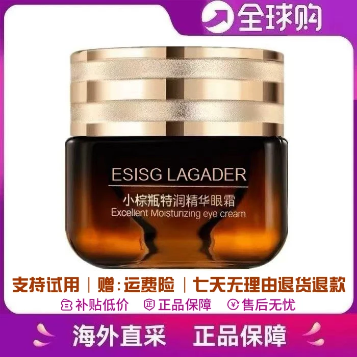 【双12抢先购】第五代小棕瓶眼霜提拉紧致淡化细纹鱼尾纹抗皱女