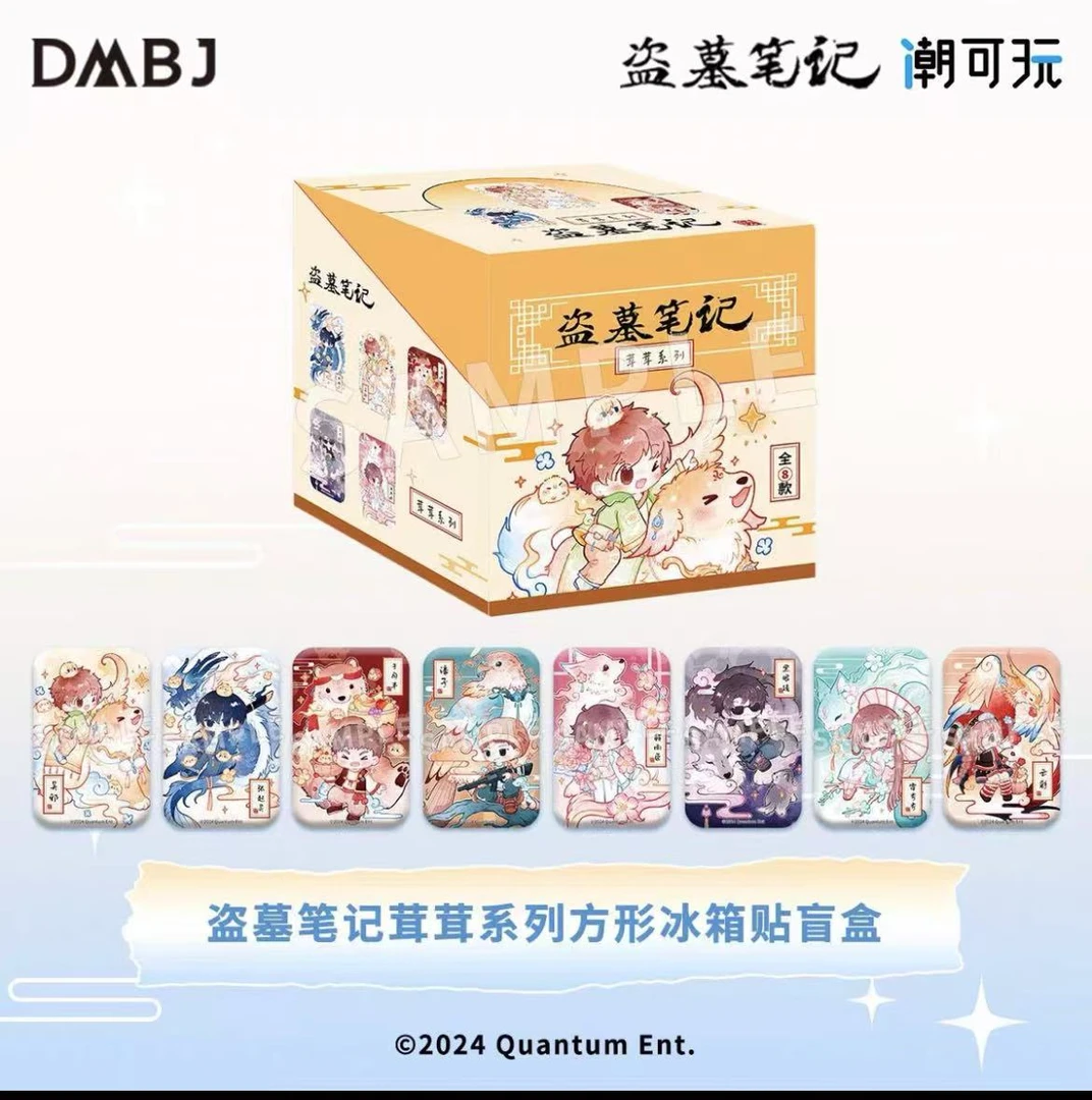 正版DMBJ盗墓笔记茸茸系列方形冰箱贴盲盒