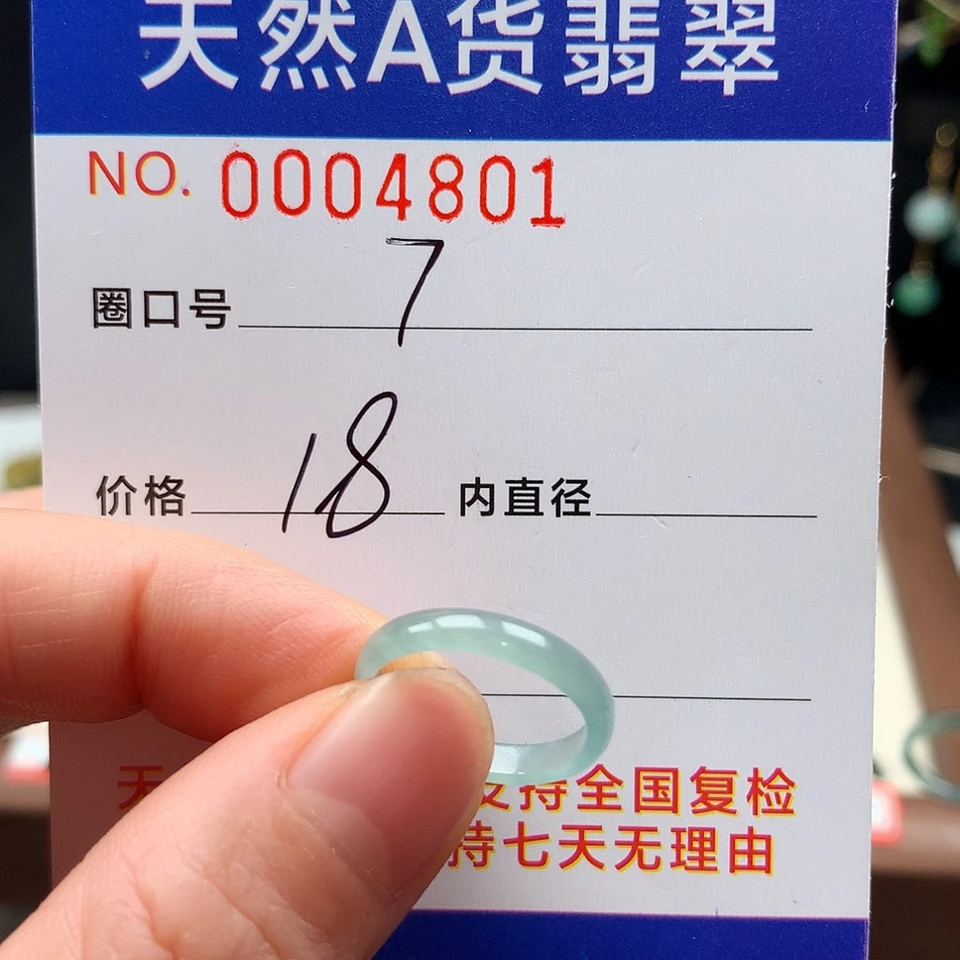 翡翠未镶嵌戒指7#