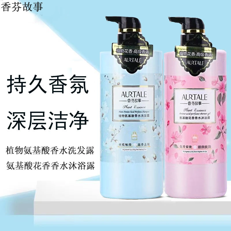 香芬故事氨基酸香水洗发水沐浴露套装去屑滋润持久留香清香正品