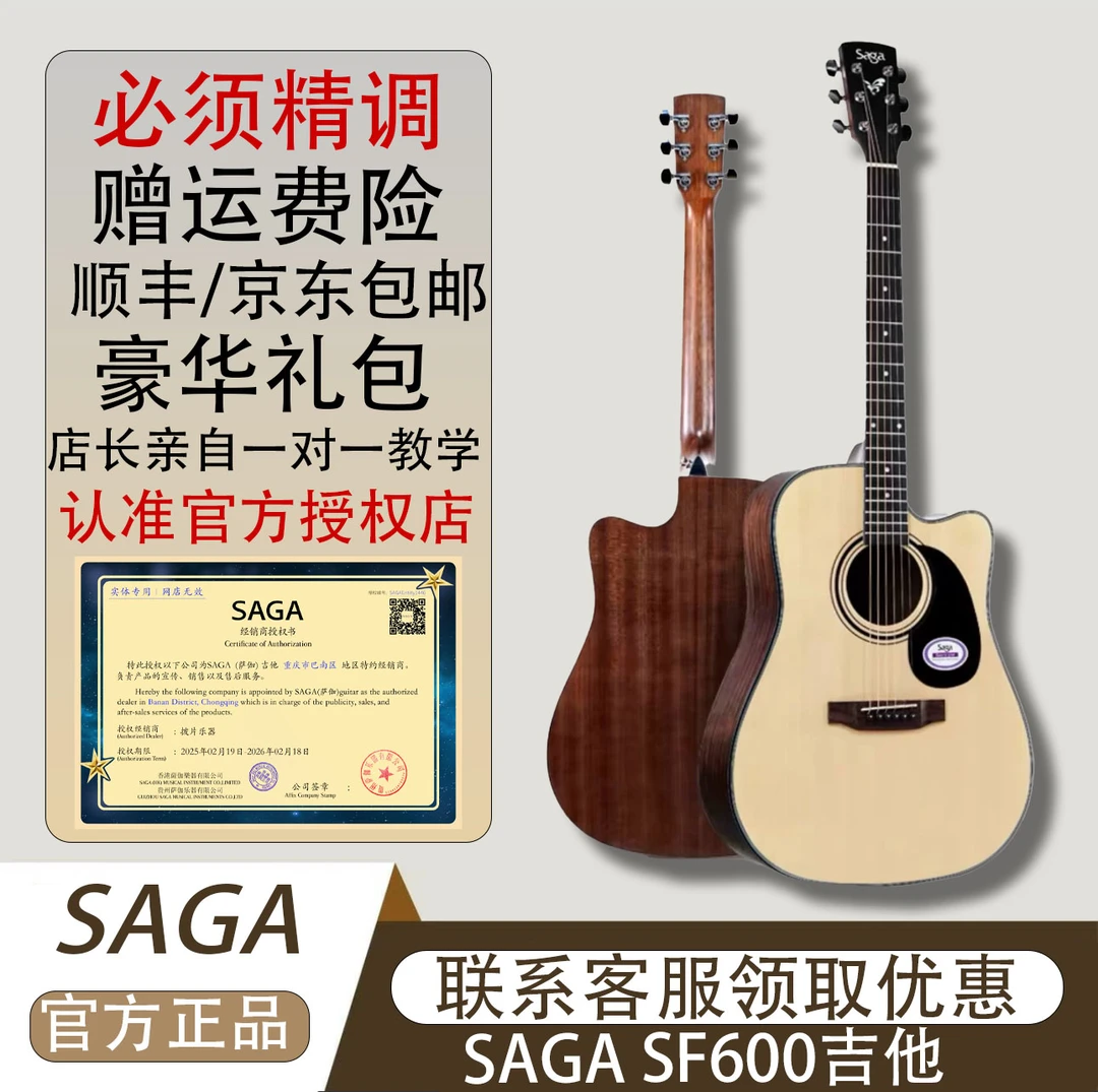 SAGA/萨伽SF600系列正品民谣吉他36寸40寸41寸初学者入门指弹弹唱