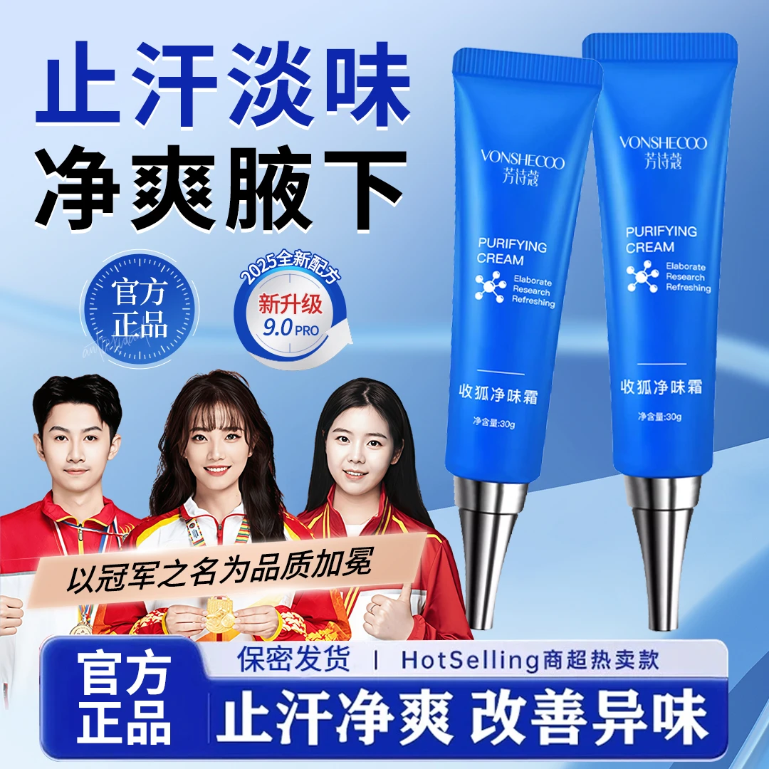 四氯羟铝锆止汗露腋下狐异味除臭净味持久香体净腋霜剂女男士正品