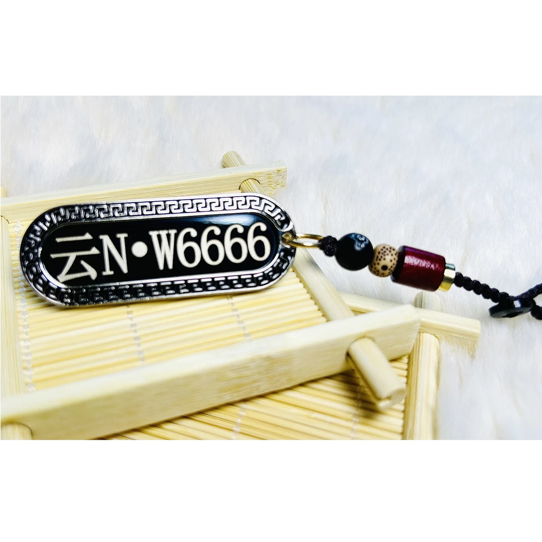 【祥云款 】精美防丢失钥匙扣定制激光免费雕刻车牌生肖姓氏号码