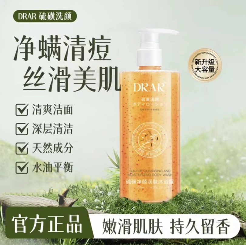 【K总推荐】DRAR硫磺除螨沐浴露后背香皂去螨虫疙瘩持久留香男女