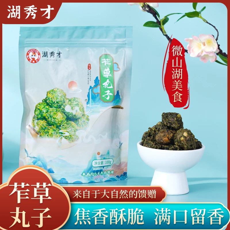 湖秀才微山湖苲草丸子