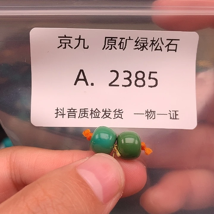 绿松石未镶嵌珠宝奇石8.1✖️6,5
