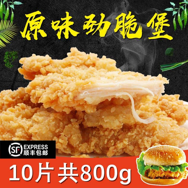 劲脆鸡肉堡汉堡专用鸡排汉堡鸡腿营养低脂汉堡肉饼半成品油炸鸡肉