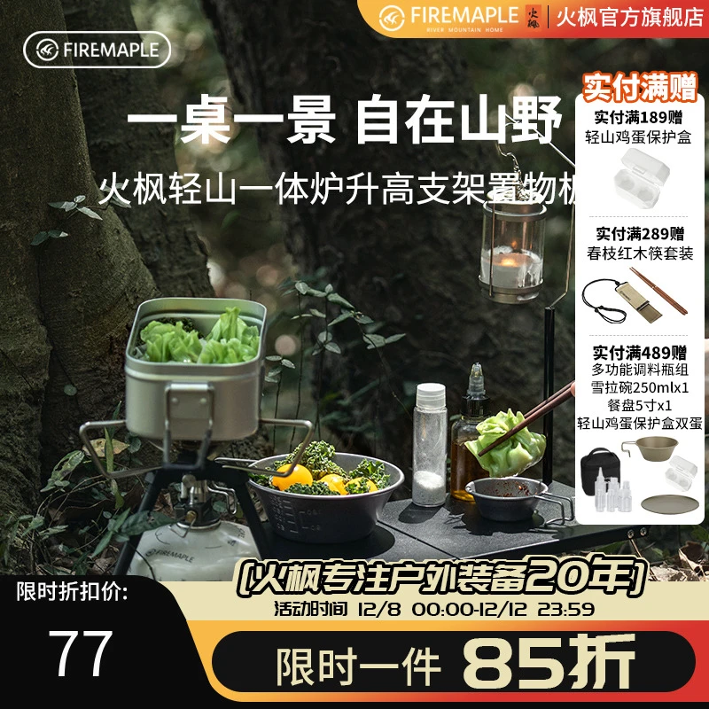 火枫轻山轻量化户外折叠桌子露营桌装备用品茶桌便携式徒步自驾