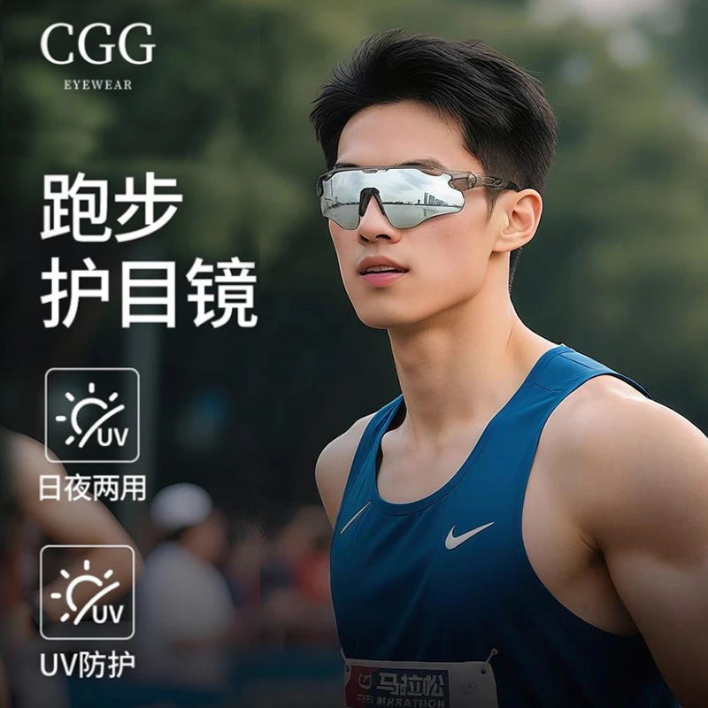 专业户外登山马拉松越野跑步护目镜男款自行车骑行变色眼镜女防雾