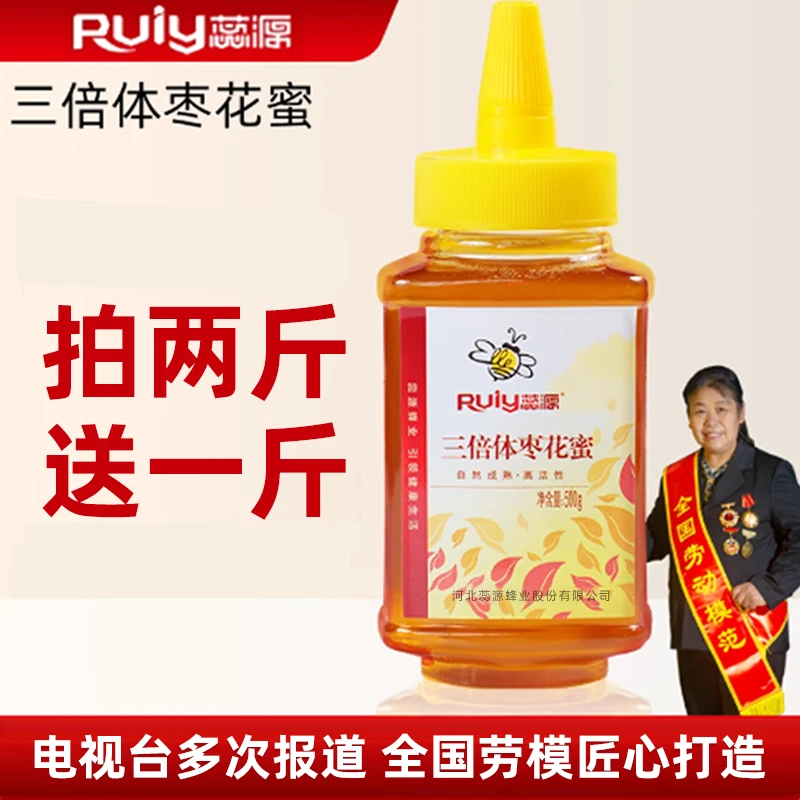 劳模陈秀英推荐三倍体枣花蜜太行山成熟原蜜纯正天然花香正宗蜂蜜