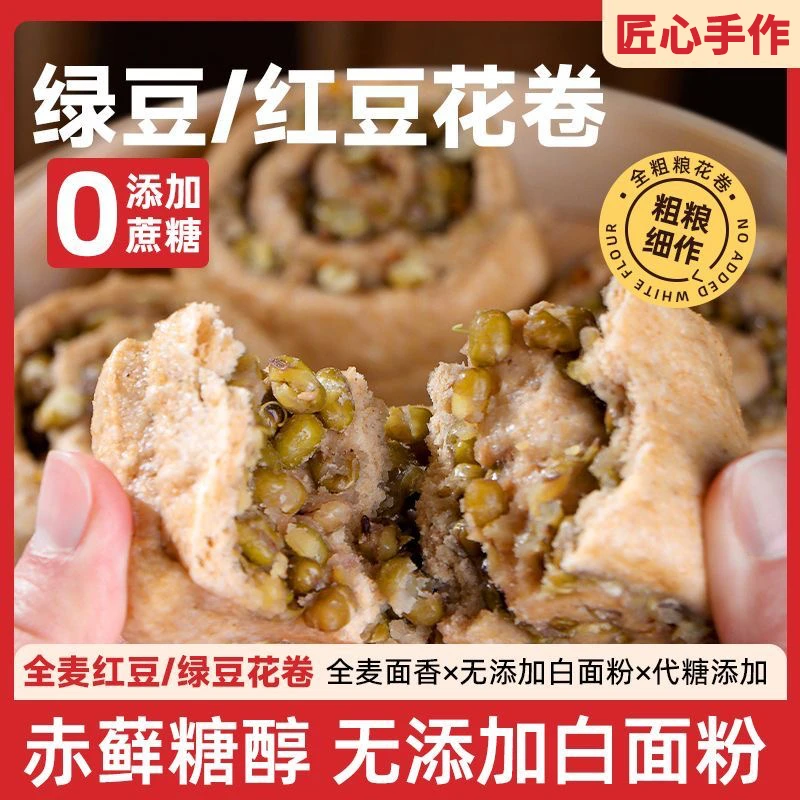 全麦红豆花卷早餐半成品加热即食速冻山东馒头豆沙包无添加绿豆卷