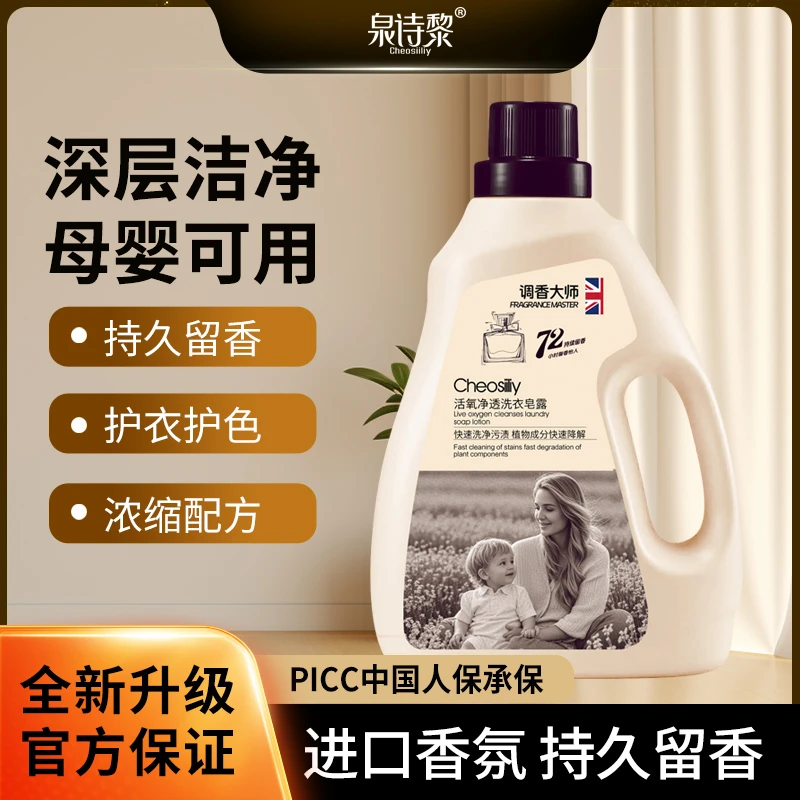 【cheosiiliy】 鎏金奢华玫瑰香氛天然植物萃取柔顺洗衣液母婴可用