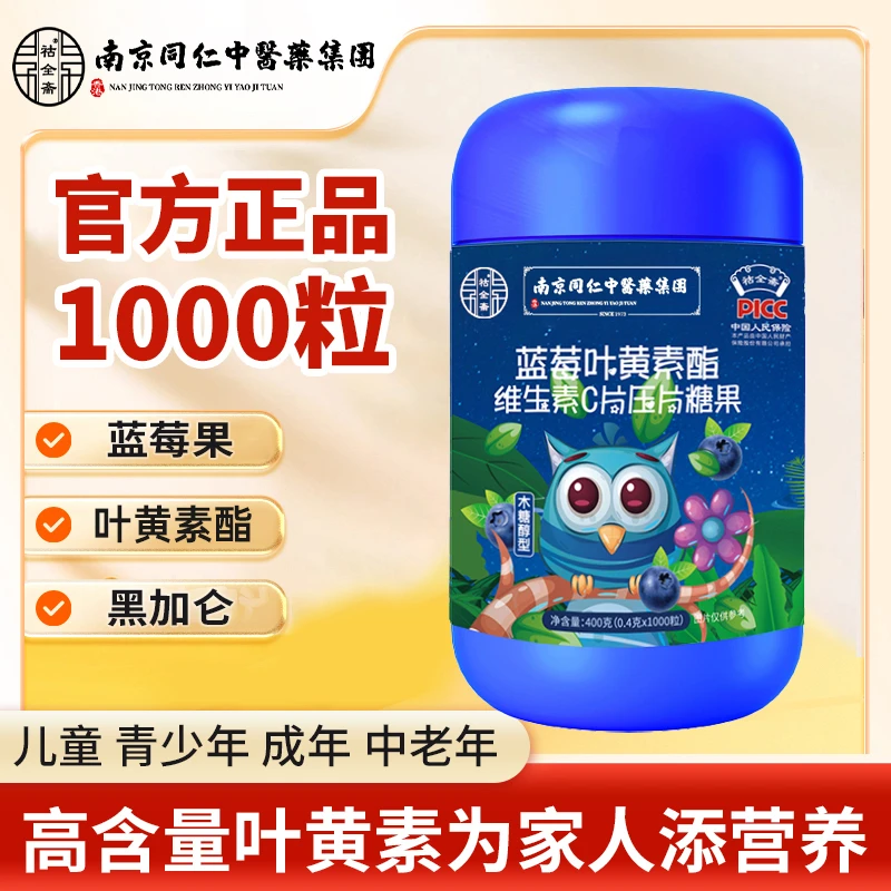 蓝莓软糖叶黄素咀嚼片儿童成人叶黄素正品用眼营养熬夜果味即食