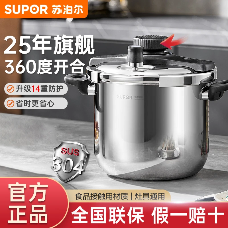 【双旦现货】苏泊尔高压锅旗舰款7L压力快锅304不锈钢家用烹饪节能