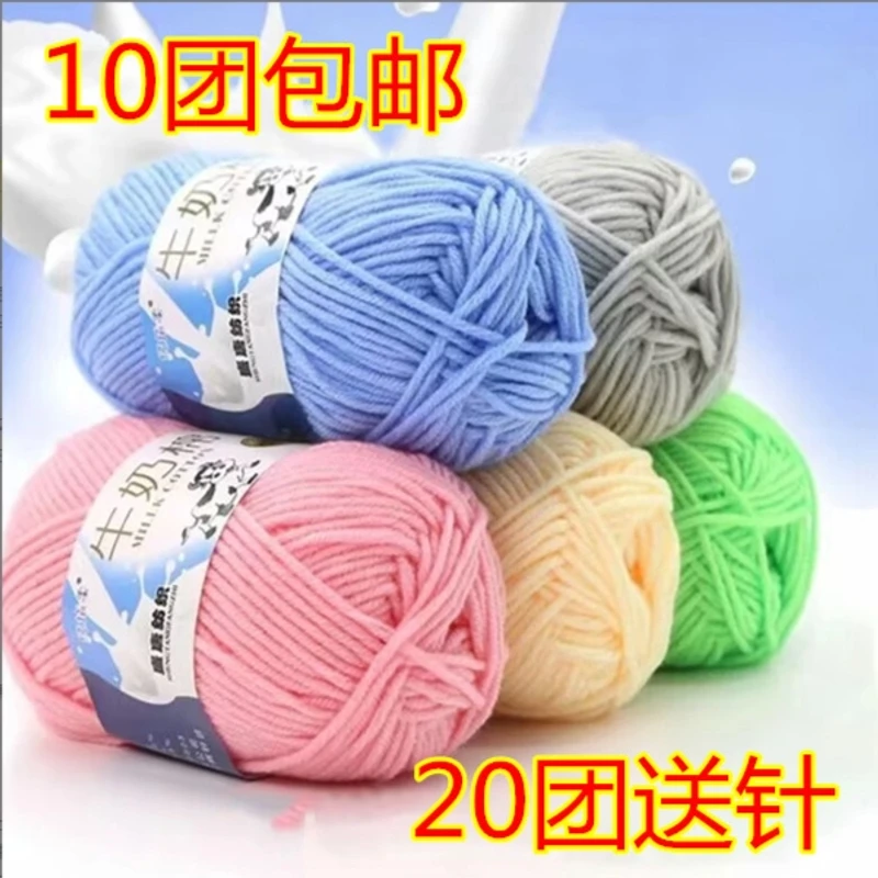 5股牛奶棉中粗婴儿宝宝线钩织帽子围巾手套毛衣玩偶坐垫