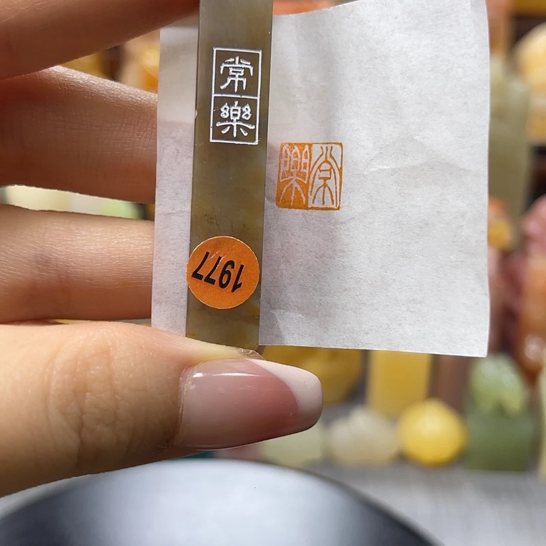 昌化石印石包邮包刻1977定制