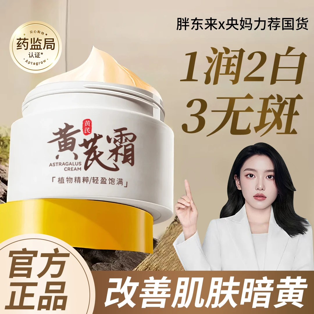 【央妈力荐许昌超市】黄芪霜老牌国货去黄提亮肤色保湿补水面霜正品
