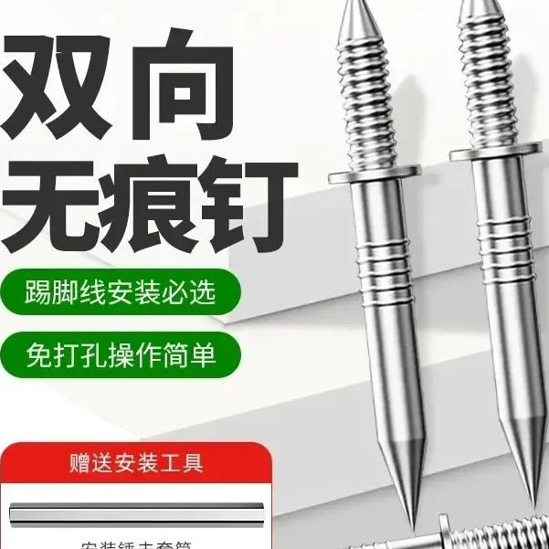 【AR3】双头反扣钉无痕钉羊角钉单头双向两步无痕踢脚线安装耐用