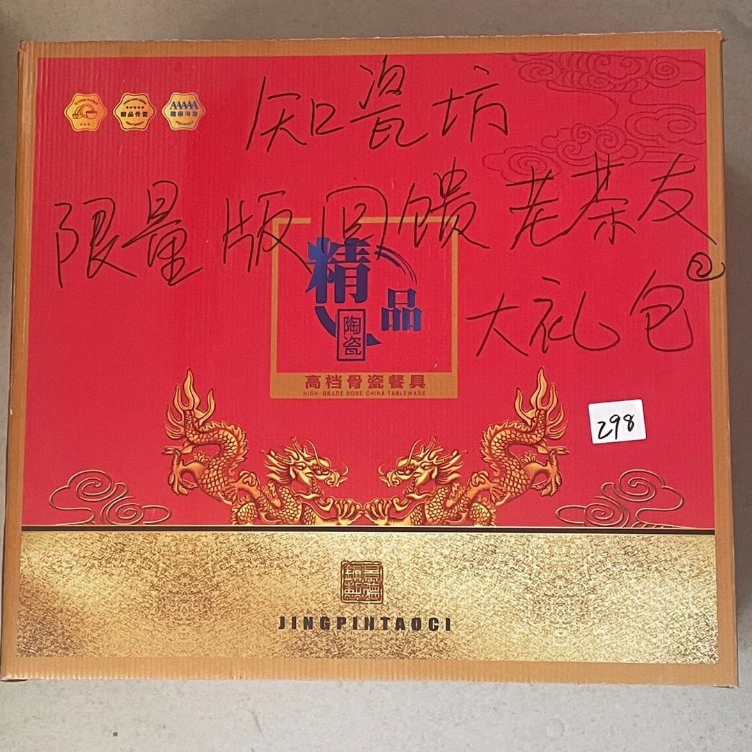 2景德镇知瓷坊限量版回馈老茶友大礼包中式中式陶瓷家用不带礼盒