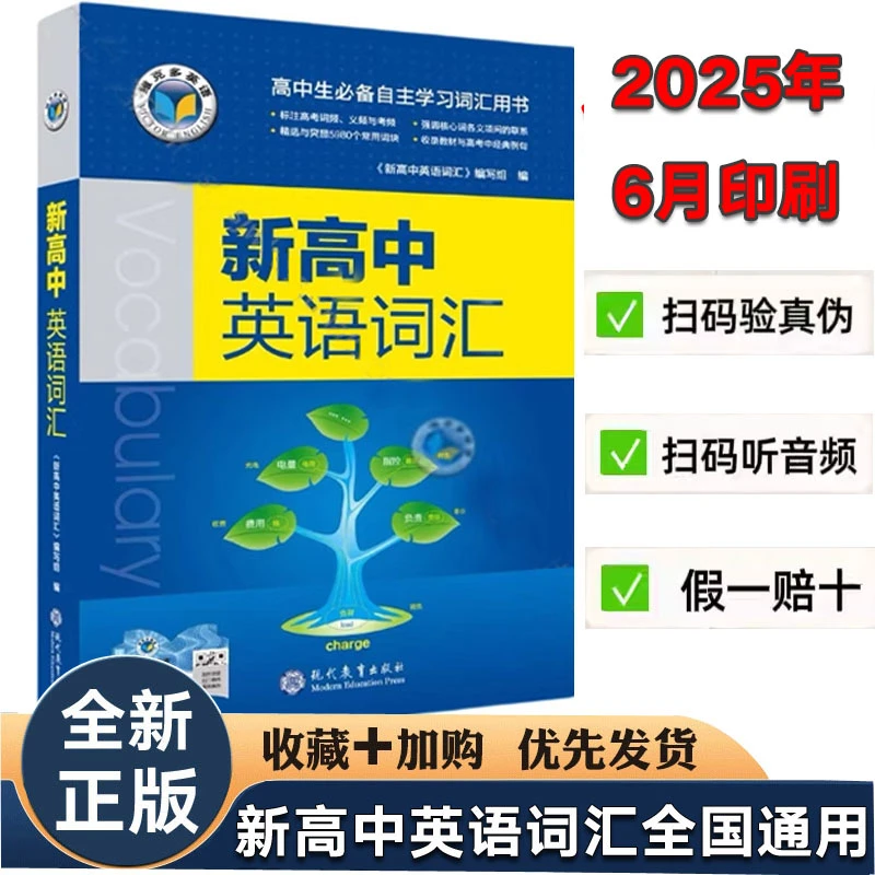 2026版维克多高中英语词汇英语同步词汇笔记学习笔记外研版人教版