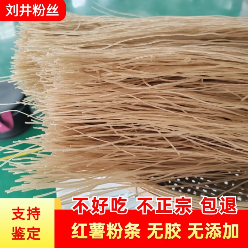 正宗刘井粉丝纯手工地瓜红薯粉条劲道山芋番薯细粉宽粉邳州特产
