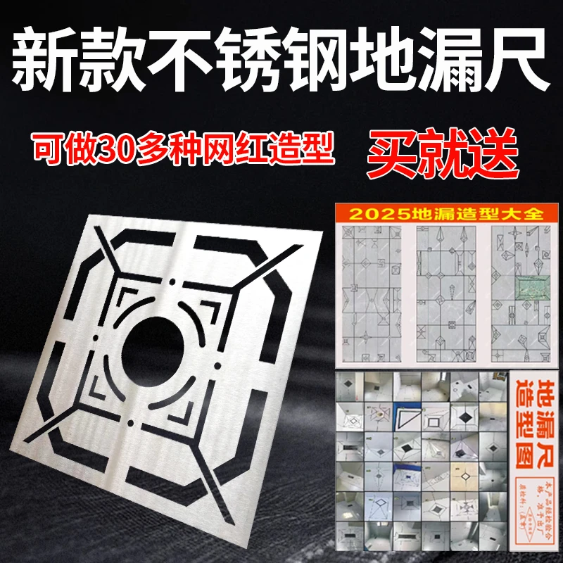 新型不锈钢花型设计地漏最新款造型尺瓦工贴瓷砖专用工具划线尺