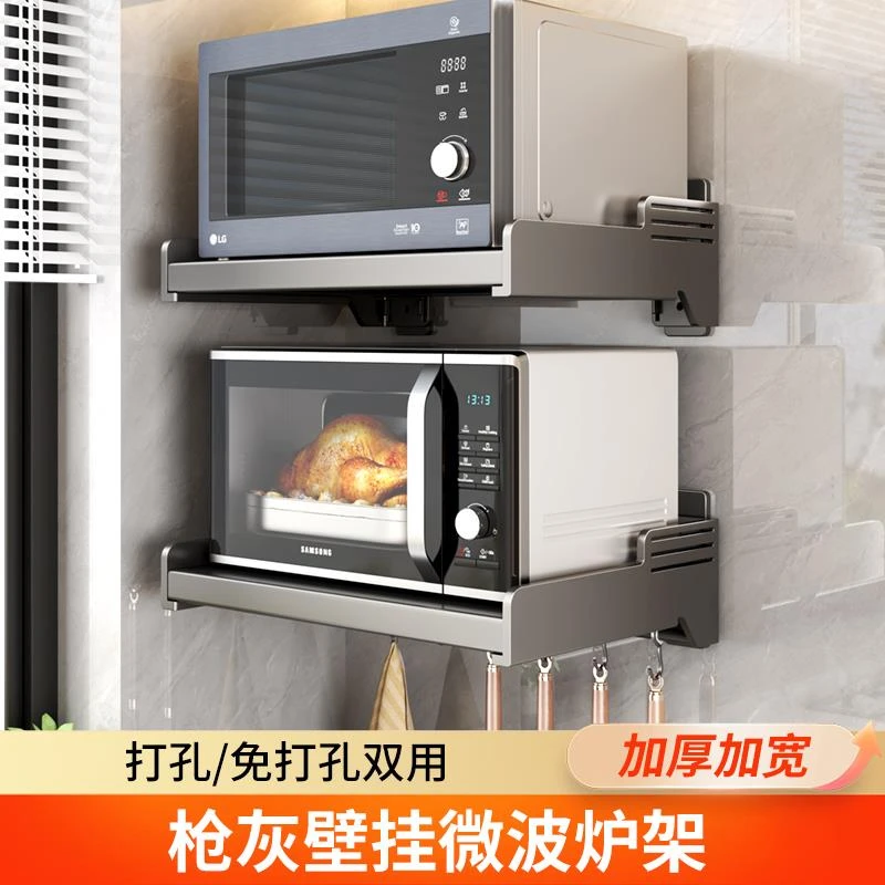 九牧王枪灰厨房微波炉架子置物架壁挂式免打孔上墙支架放烤箱多功