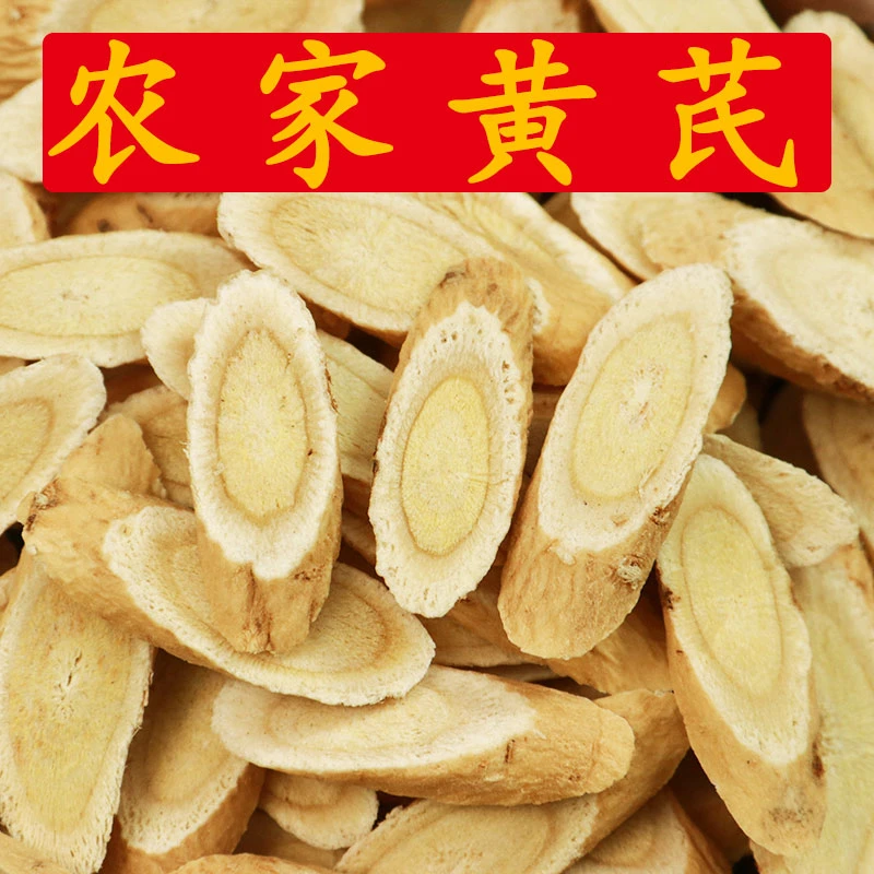 黄芪正宗野外生3年生黄氏正品北芪片中药材泡水搭配枸杞男女250g