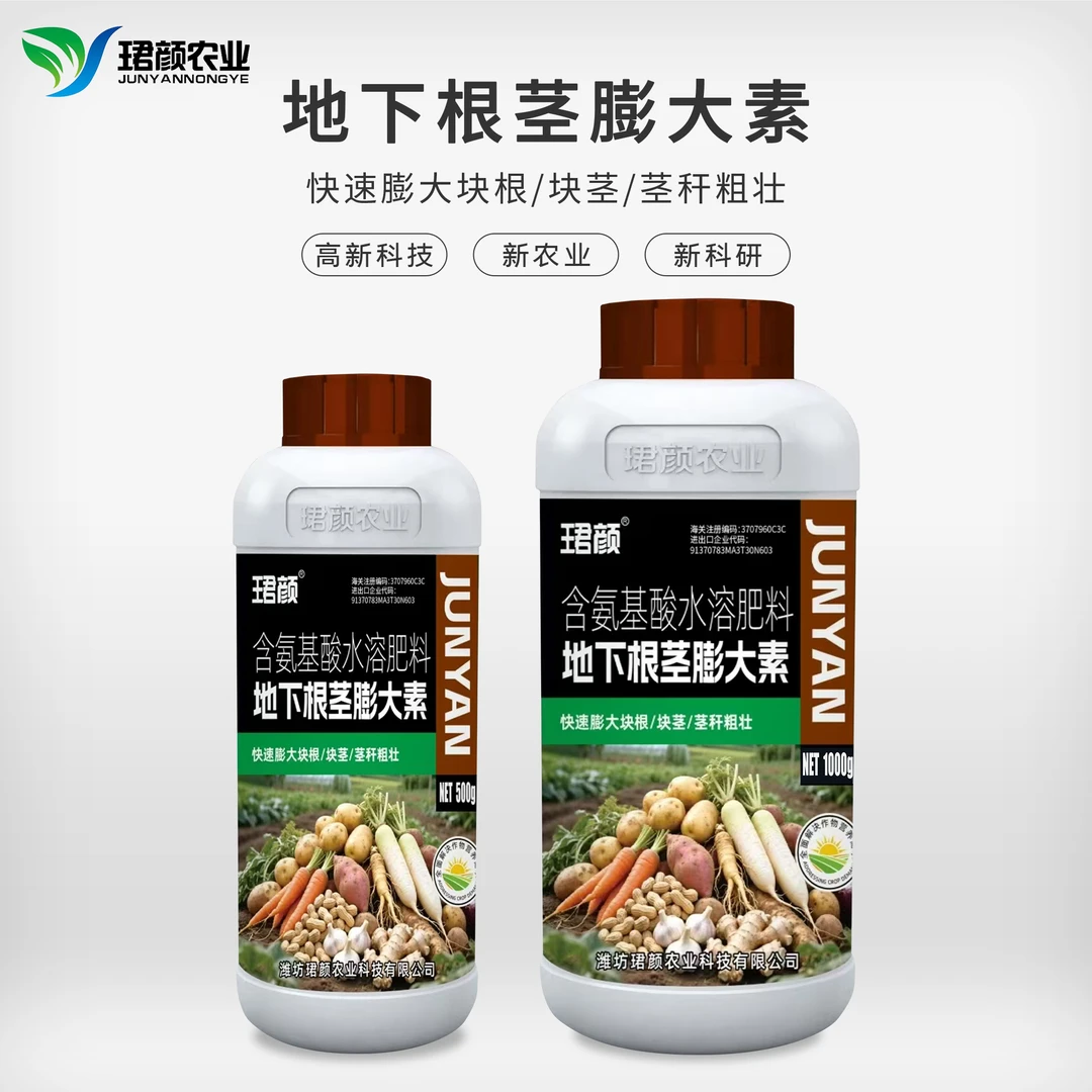 地下根茎块茎膨大剂土豆红薯马铃薯大蒜姜药材作物通用