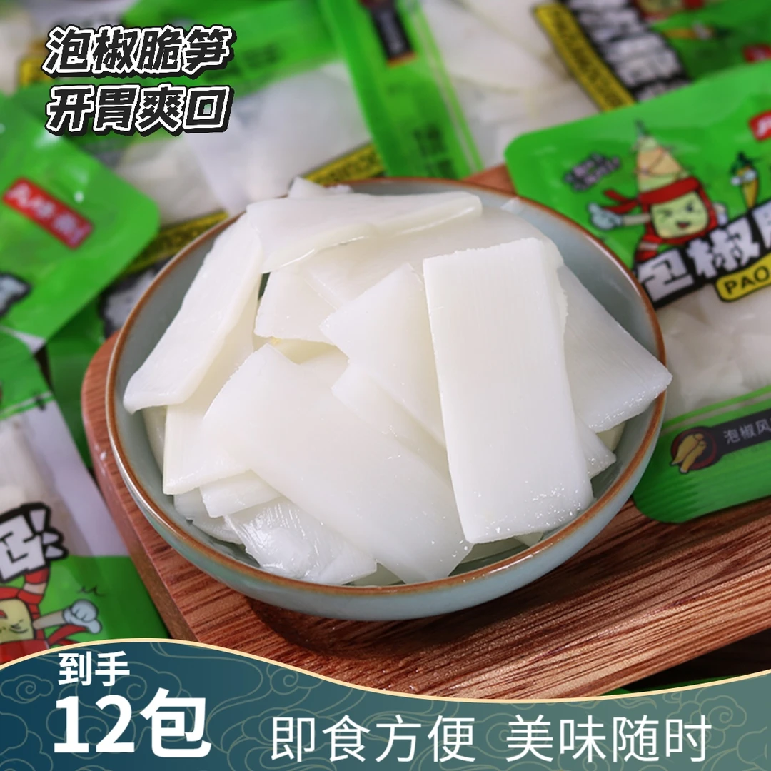 炫上好运36袋泡椒竹笋尖笋酸笋条片开袋即食小竹笋酸辣脆嫩解馋