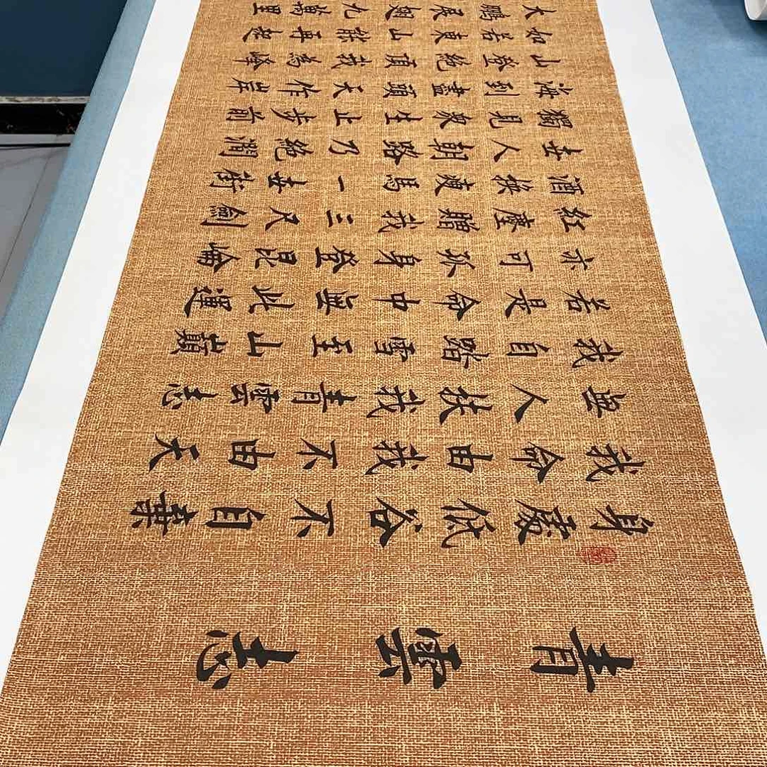 书法青云志180×48…………