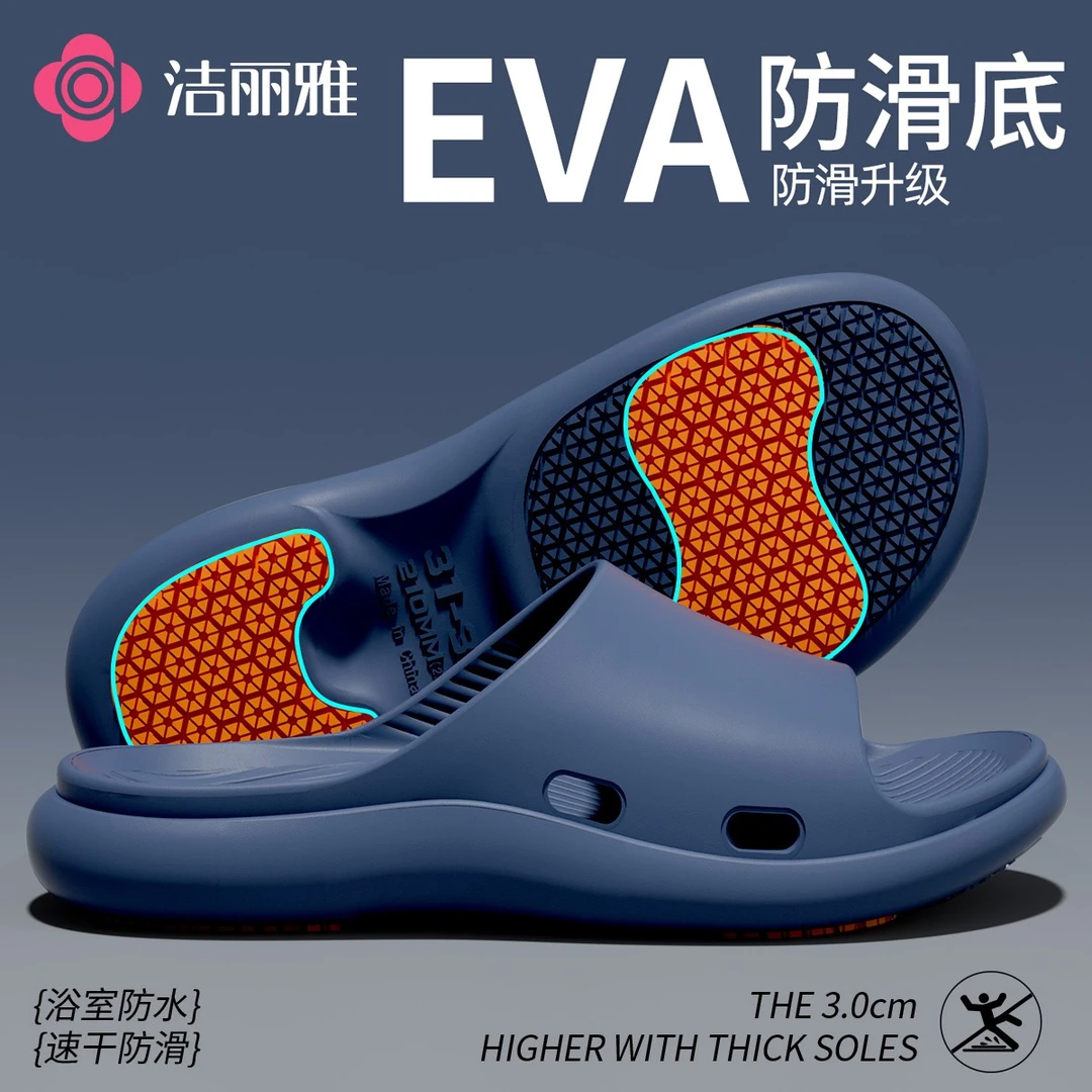 洁丽雅居家浴室防滑凉拖鞋2025夏季新款高档软底EVA不臭脚男女款