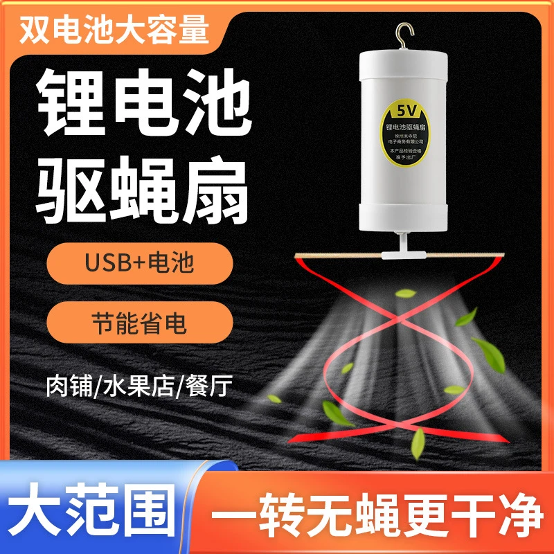 户外赶苍蝇风扇水果商店驱蚊风扇卤菜肉熟食店专用小吊扇摆摊神器