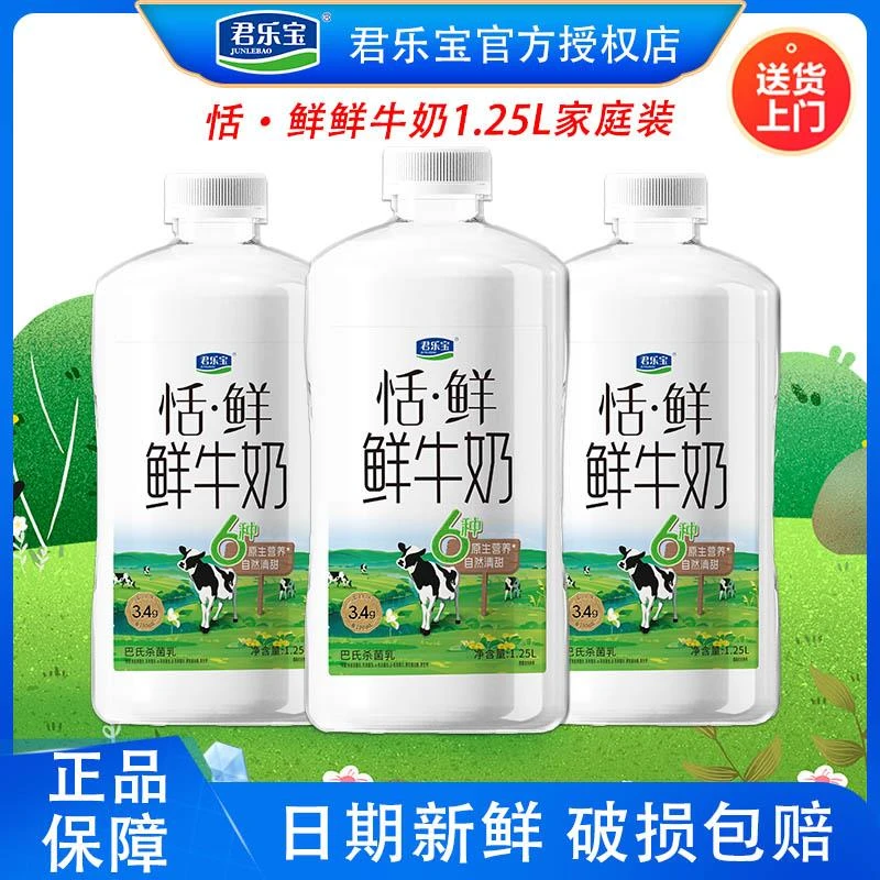 君乐宝恬鲜鲜牛奶低温鲜奶巴氏生牛乳桶装1.25L牛奶圆桶