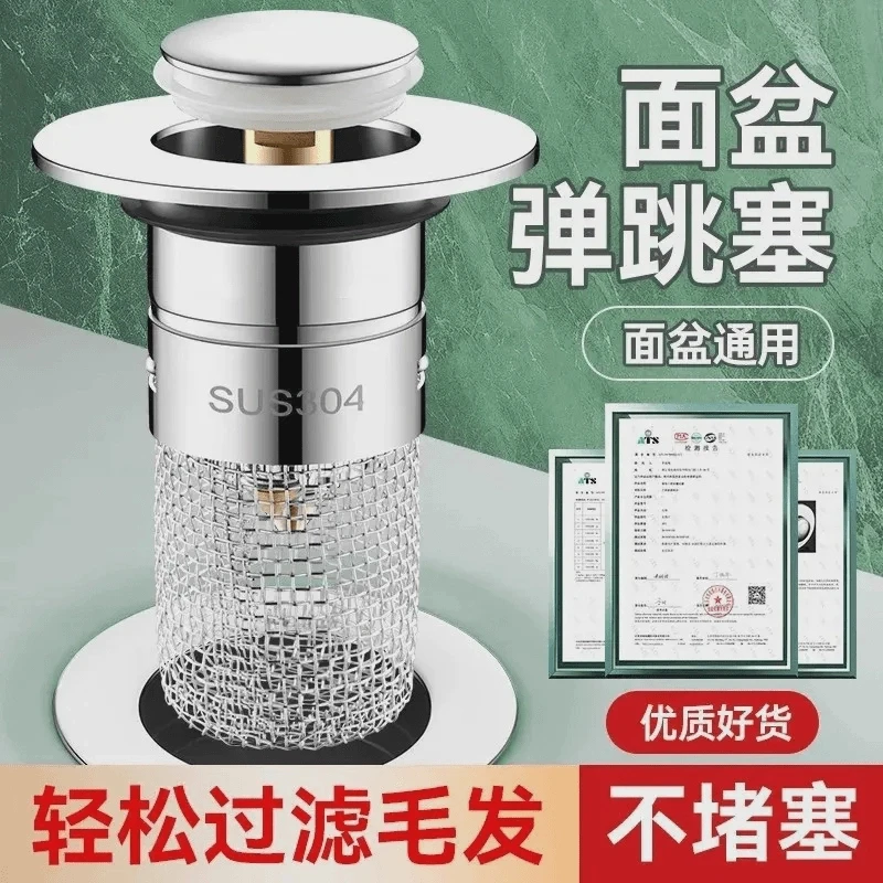 高品质洗手盆漏水塞子按压式下水器弹跳芯卫生间通用洗脸池过滤网