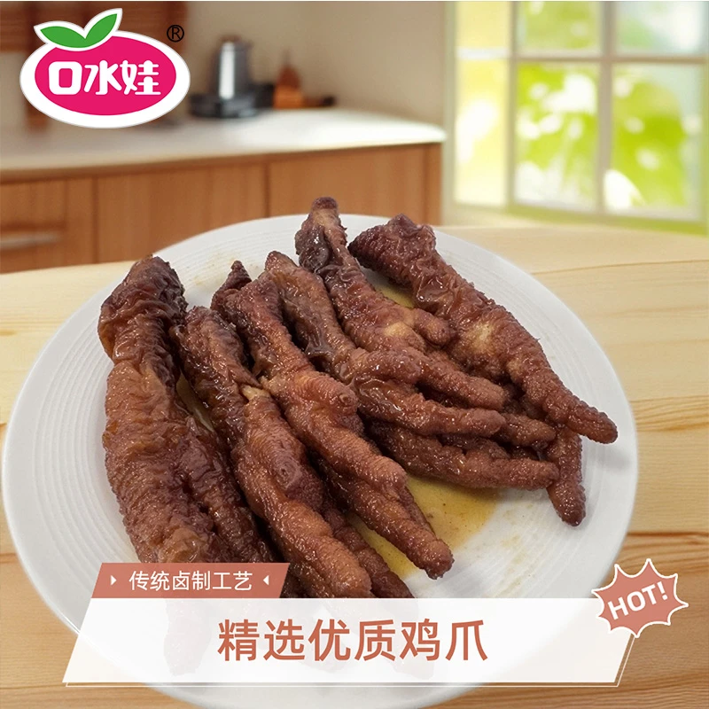 B：口水娃300克*2带汤虎皮凤爪熟食休闲零食小吃